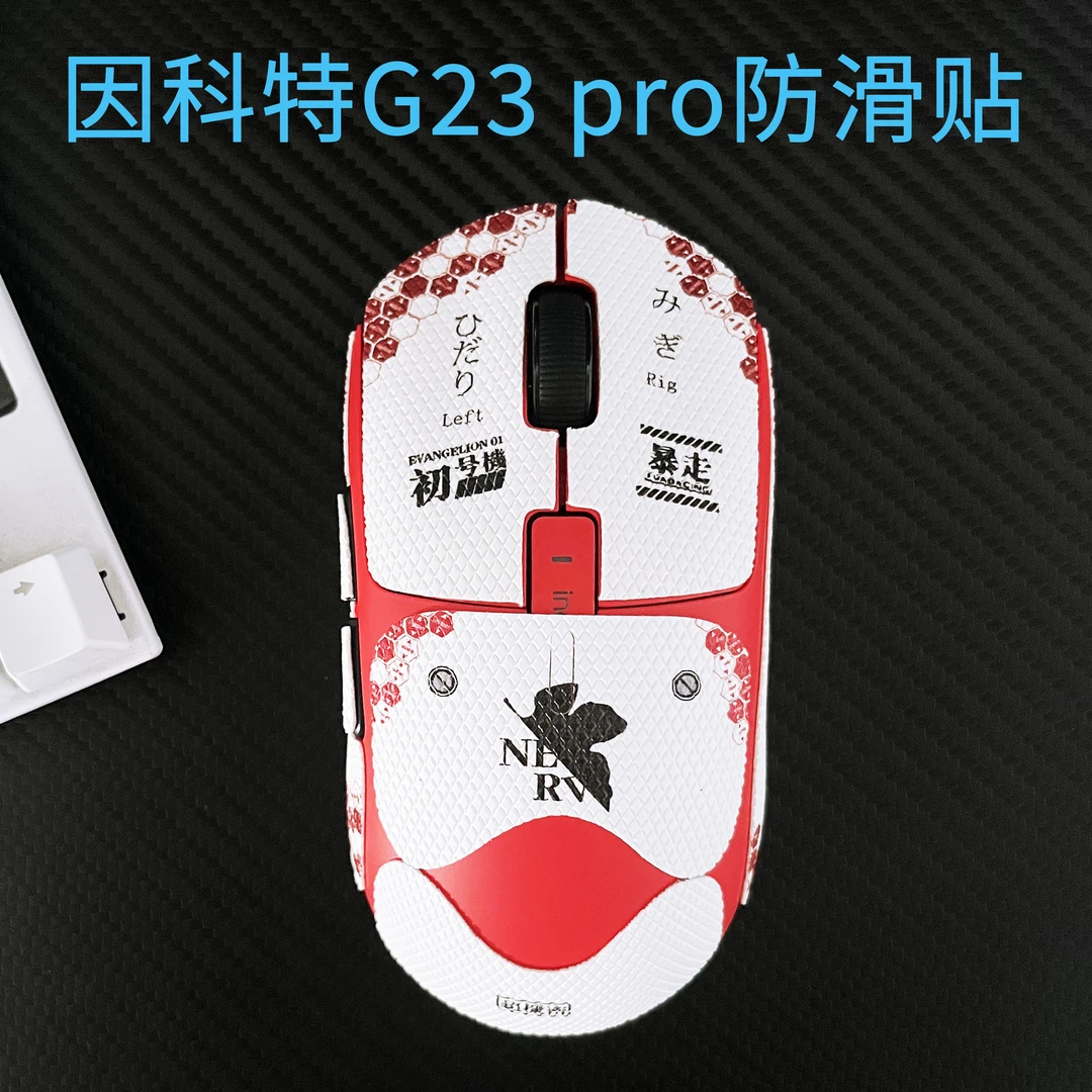 鼠标防滑贴适用于因科特G23鼠标 防滑吸汗电竞游戏专用全包防滑贴