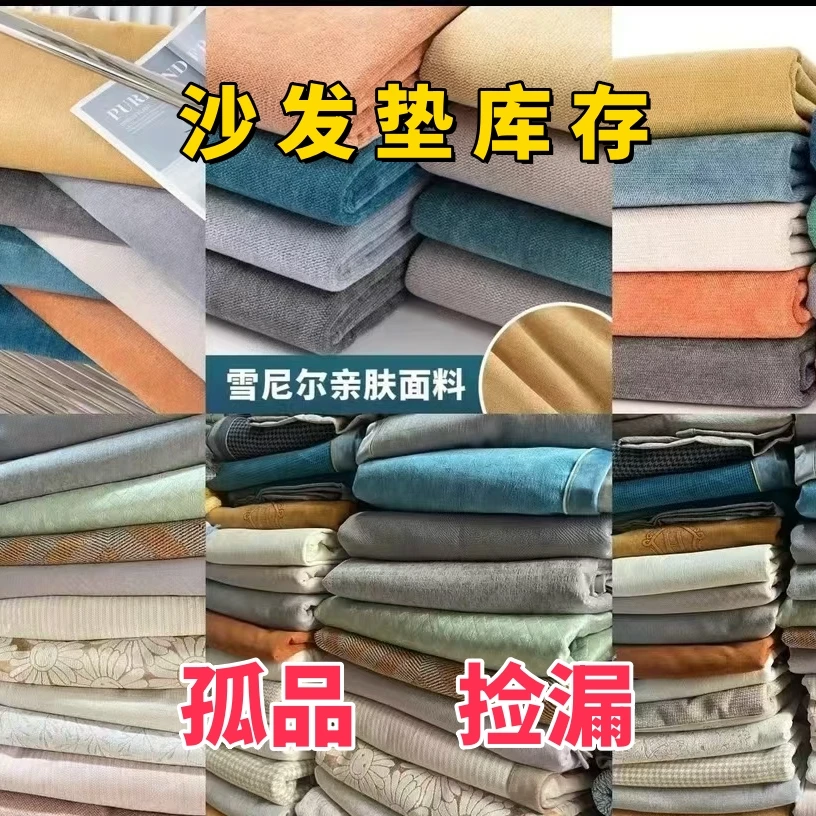 预售15天雪尼尔沙发垫防滑通用型加厚全盖双面亲肤家用简约纯色