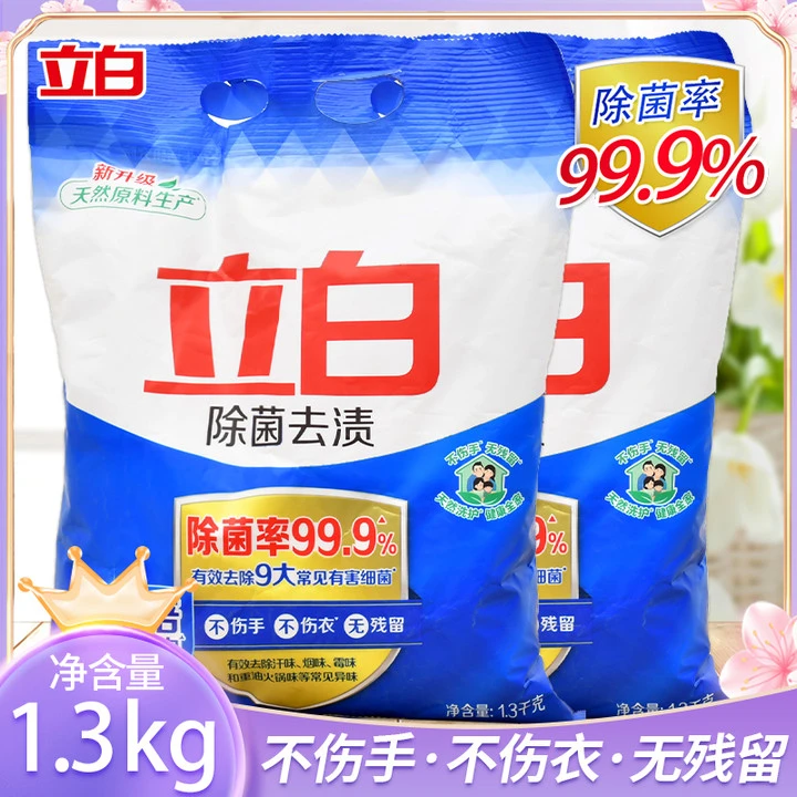立白除菌去渍洗衣粉去污出汗百合清香无磷温和不伤手大袋实惠装