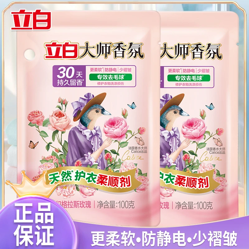立白大师香氛洗衣柔顺剂香水味花香持久留香柔软防静电家用