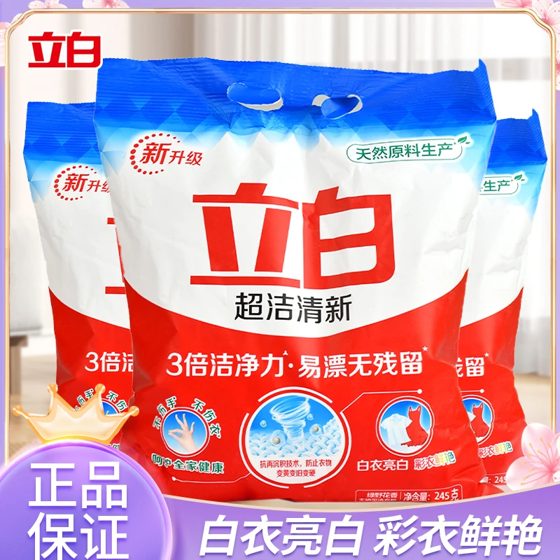 立白超洁清新洗衣粉去污洗衣粉去渍无磷易漂无残留家用小袋便携装