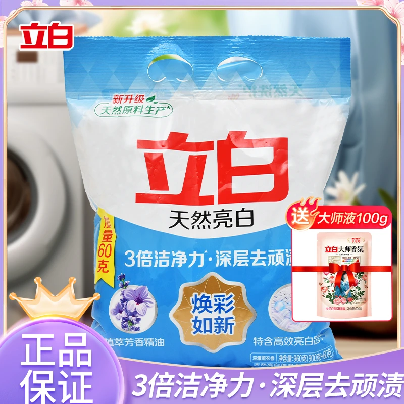 立白天然亮白护色洗衣粉薰香留香洗衣粉去污去渍低泡无磷速溶家用