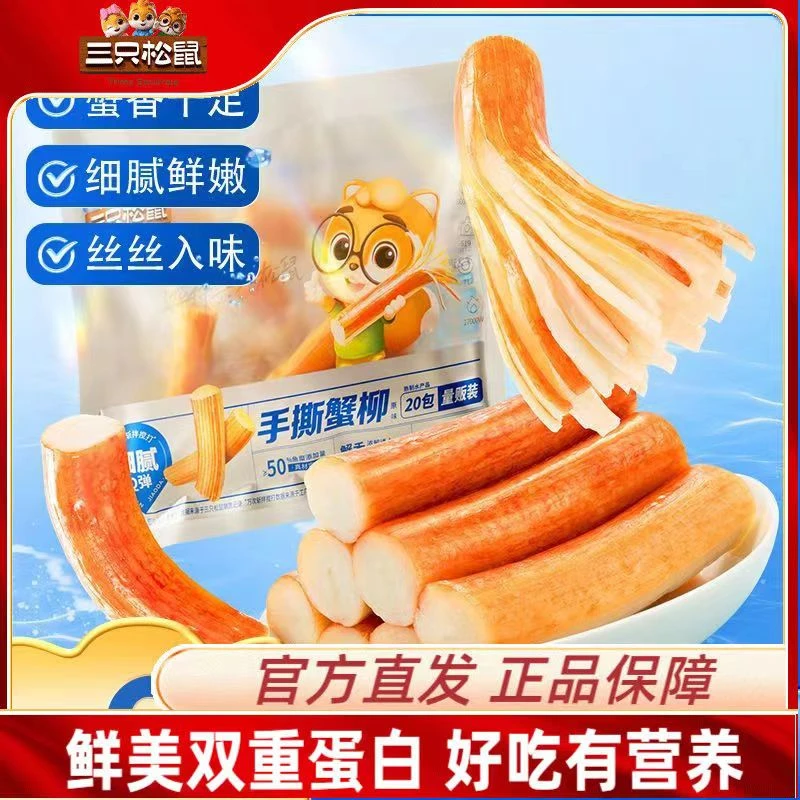 三只松鼠20包手撕蟹柳180g休闲零食解馋小吃袋装蟹柳Q弹-24K年味