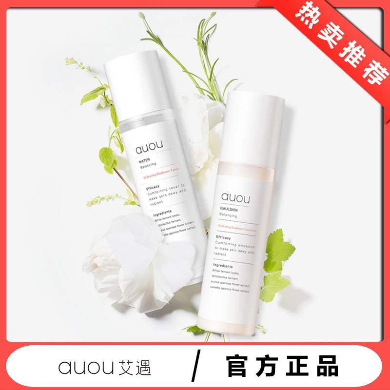 AUOU/艾遇水乳套装补水正品保湿护肤品控油化妆品干混油皮女学生
