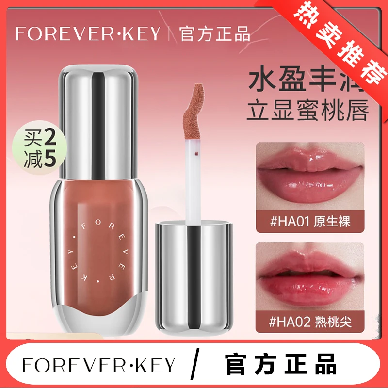 foreverkey唇部精华油水光唇釉保湿滋润修护抗皱淡化唇纹唇蜜美容