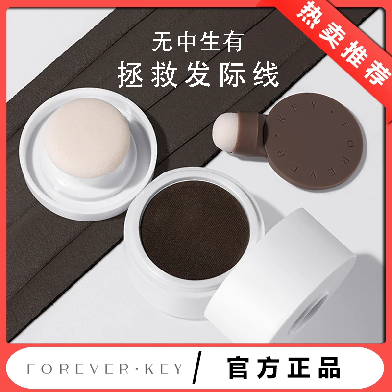 foreverkey发际线泥发际线粉填充防水防汗补发缝遮盖发际线泥