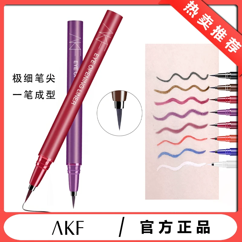 AKF眼线液笔极细眼线笔胶防水防汗速干不晕染持久白色棕色初学者