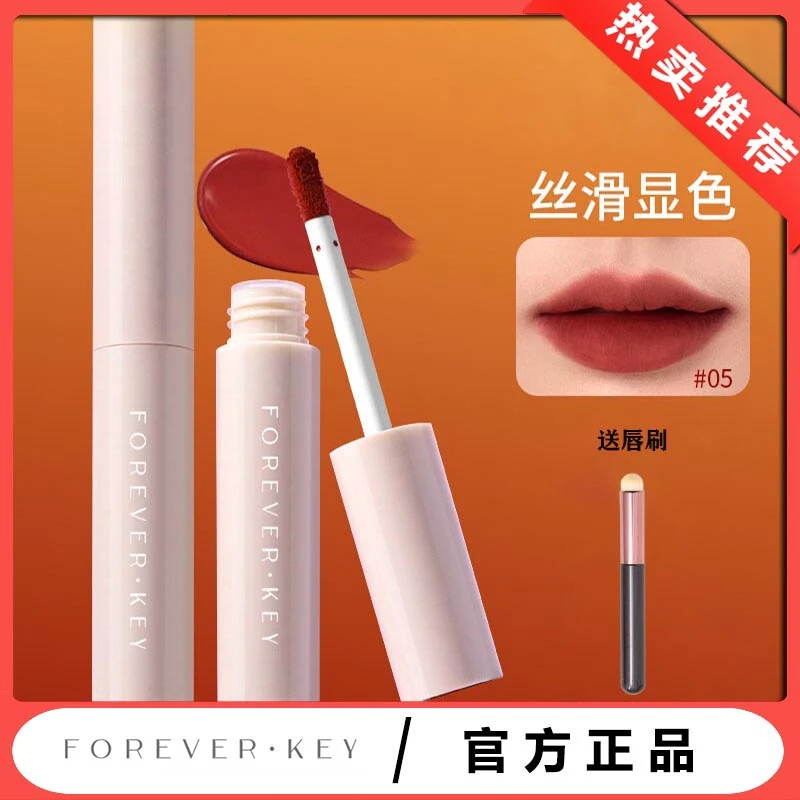 foreverkey水唇泥不易掉唇釉哑光女不掉色沾杯素颜平价裸色学生