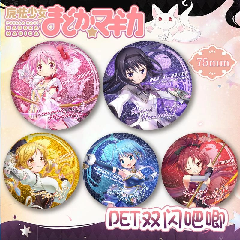 魔法少女小圆PET双闪吧唧徽章纱耶香晓美焰75镭射胸章马口铁谷子