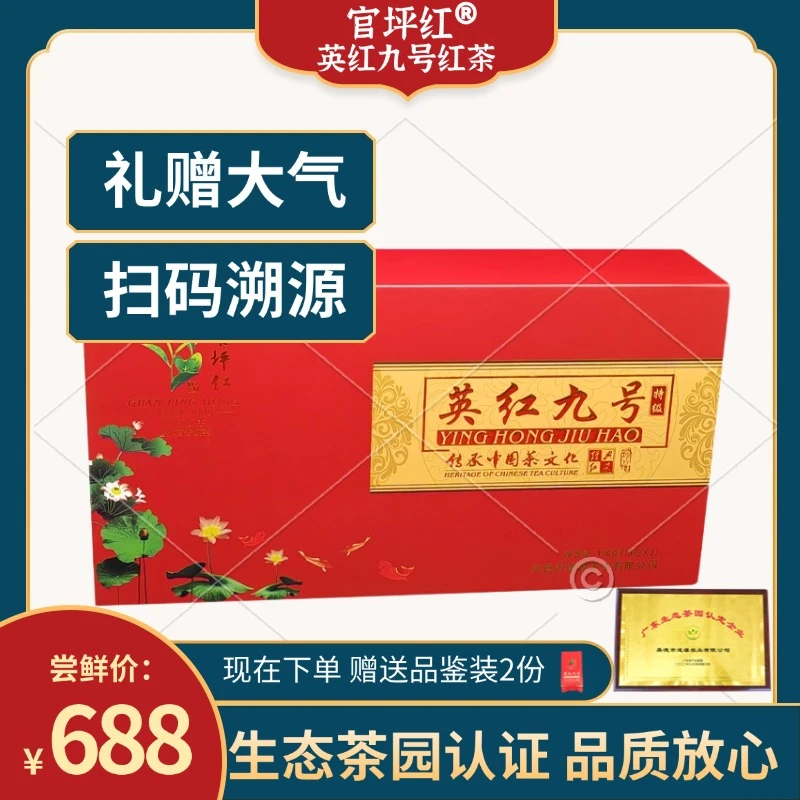 英红九号英德红茶发货快品牌红茶英红9号英德红茶英红九号