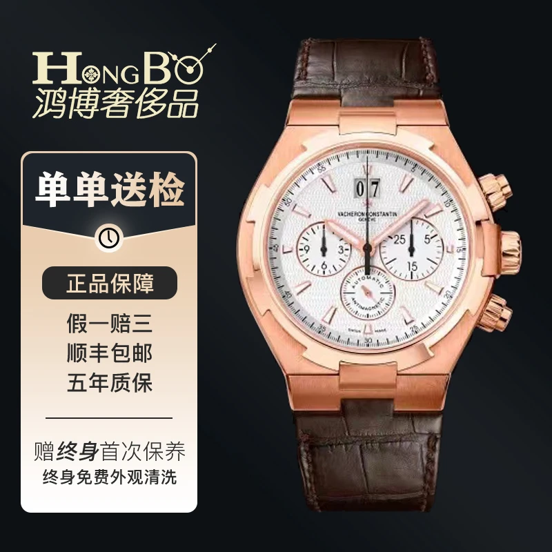 99新 Vacheron Constantin/江诗丹顿 全套纵横四海49150玫金男表