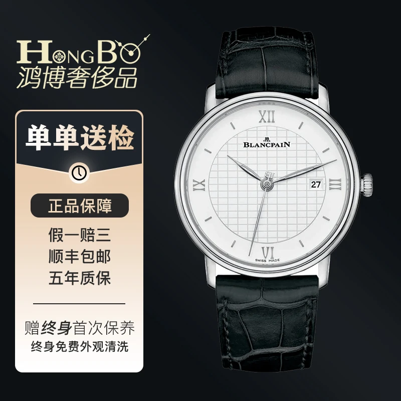 95新 宝珀 21年全套/经典系列/6651/40mm/机械/男表