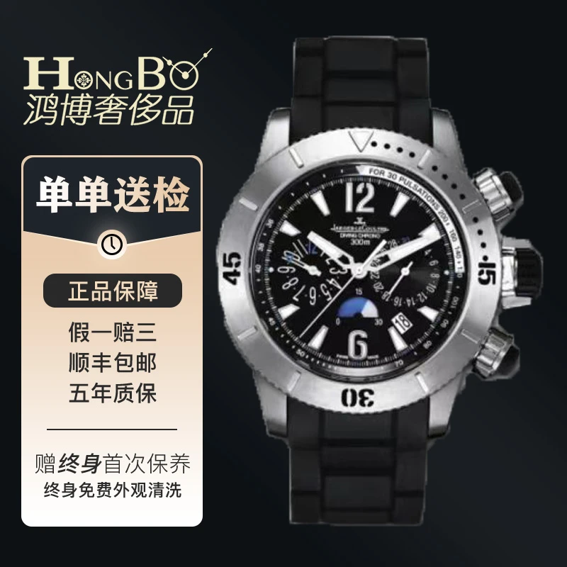 99新 Jaeger-LeCoultre/积家 /Q186T770/极限运动/44mm/自动/男表