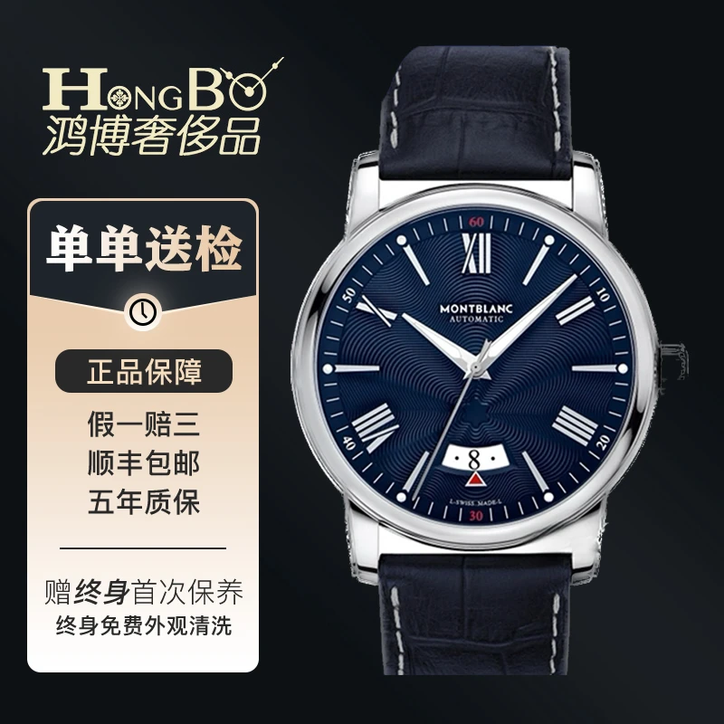 99新 Montblanc/万宝龙 4810系列/蓝盘/42mm/机械/男表