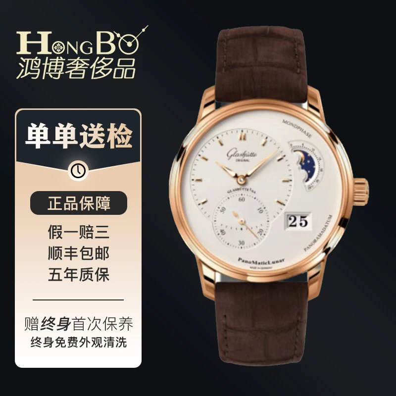 99新 Glashutte/格拉苏蒂  偏心/1-90-02-45-35-04玫瑰金月相男表