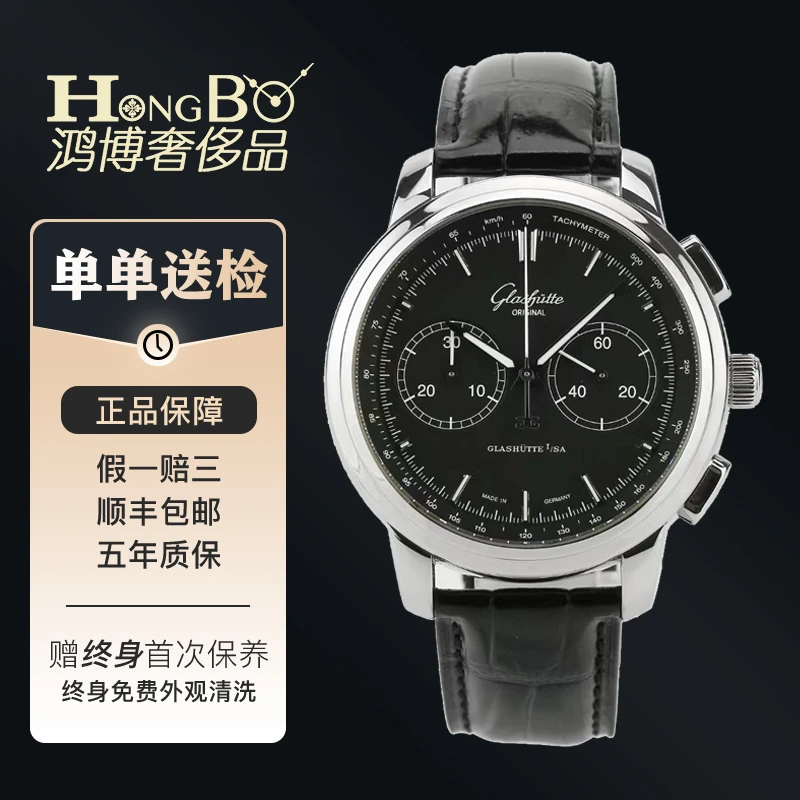 99新 Glashutte/格拉苏蒂 1-39-34-20-42-04精髓运动计时44mm男表