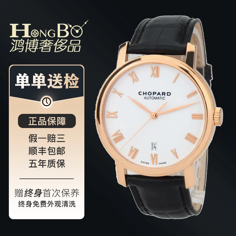 99新 Chopard/萧邦 CLASSIC/161278/40mm/玫金/机械/男款腕表