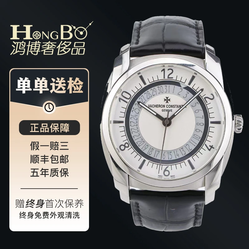 99新 Vacheron Constantin/江诗丹顿 奎德利/4500s/精钢/男表