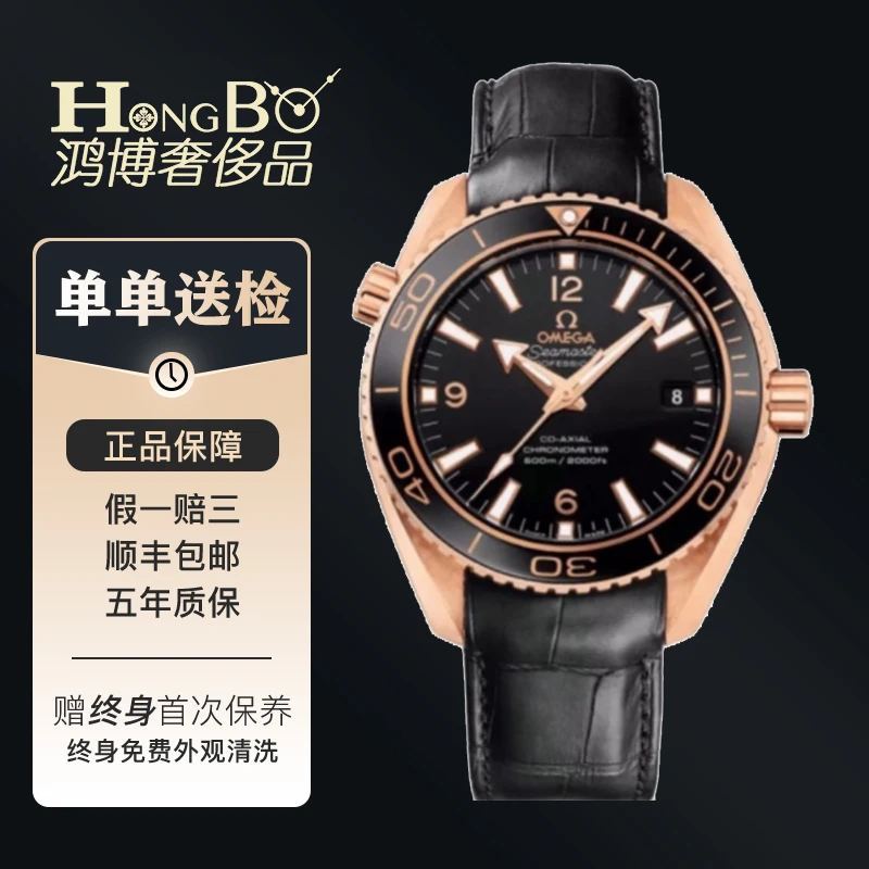 99新 Omega/欧米茄 金海马600/232.63.42.21.01.001/42MM/男表