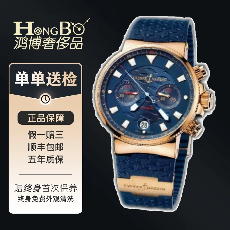 99新 Ulysse Nardin/雅典 全套航海限量356-68LE-3/41mm/自动男表