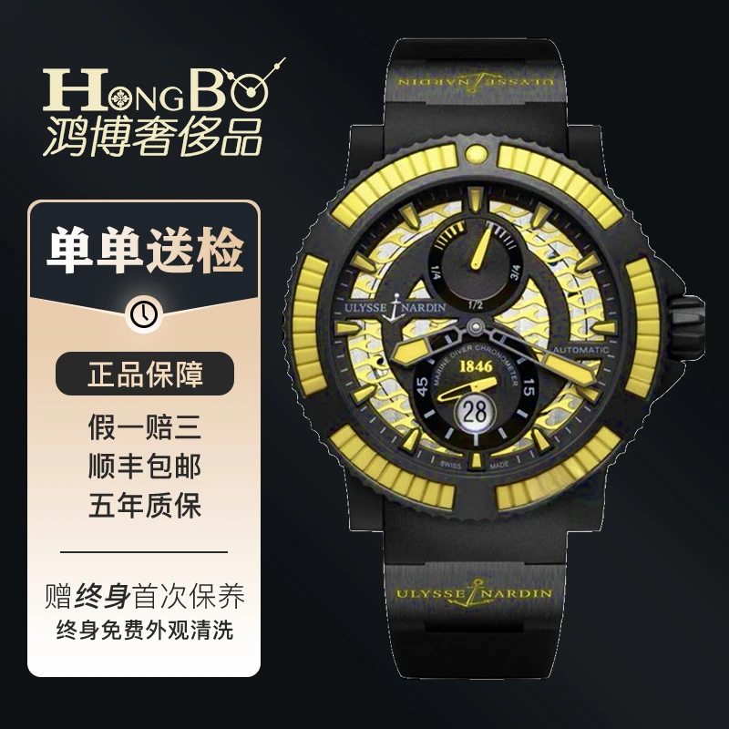 99新 Ulysse Nardin/雅典 潜水/旋转表圈/柠檬黄/透底/少见男表