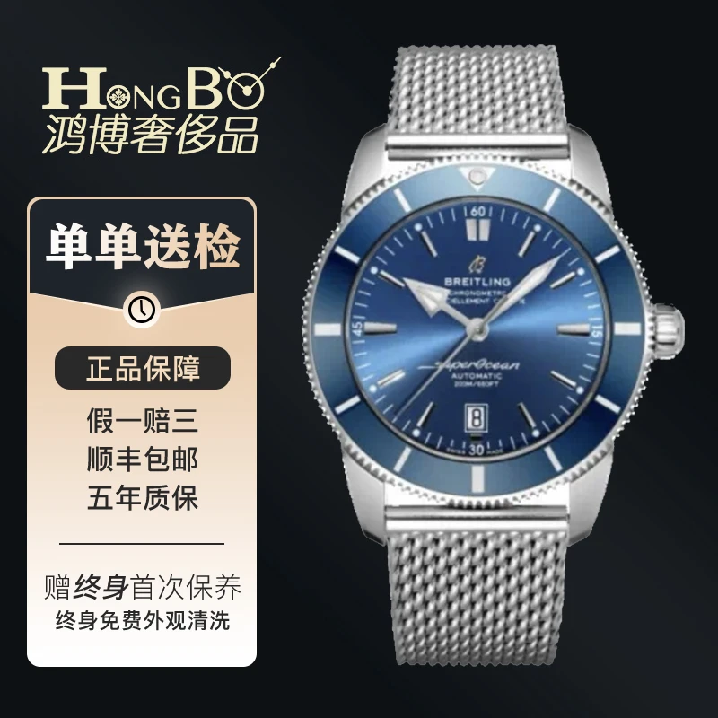 99新 BREITLING/百年灵 超级海洋文化/AB2020/46mm/精钢/男表