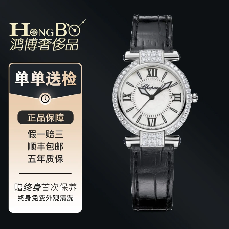 99新 Chopard/萧邦 388541-3001/28mm/石英/后钻/女表