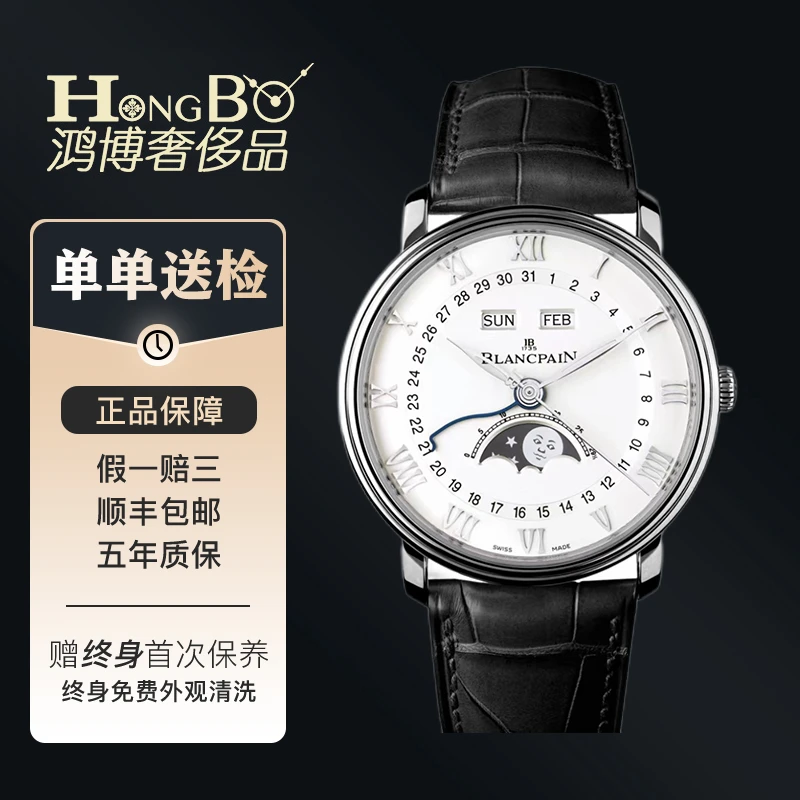 99新 宝珀 经典系列/6654/40mm/月相多功能/商务休闲男表