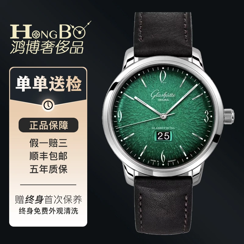全新未使用 Glashutte/格拉苏蒂 复古系列2-39-47-04-02/男表
