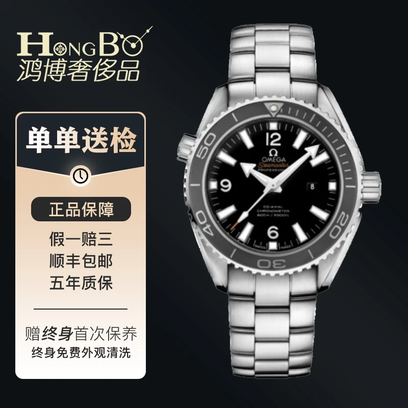 95新 Omega/欧米茄  海马600/37.5mm/防水/旋转表圈名表男表经典
