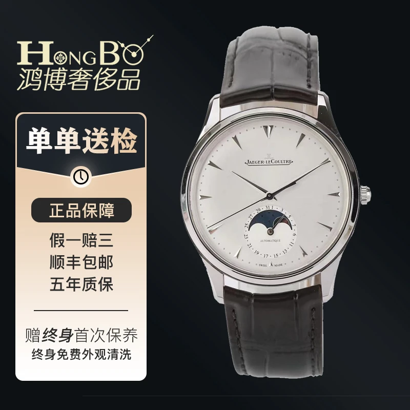 99新 Jaeger-LeCoultre/积家 金托月相/1368420/39mm/男表