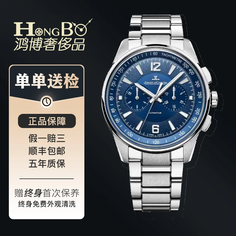 99新 Jaeger-LeCoultre/积家 北辰/Q9028180/全套在保/男表