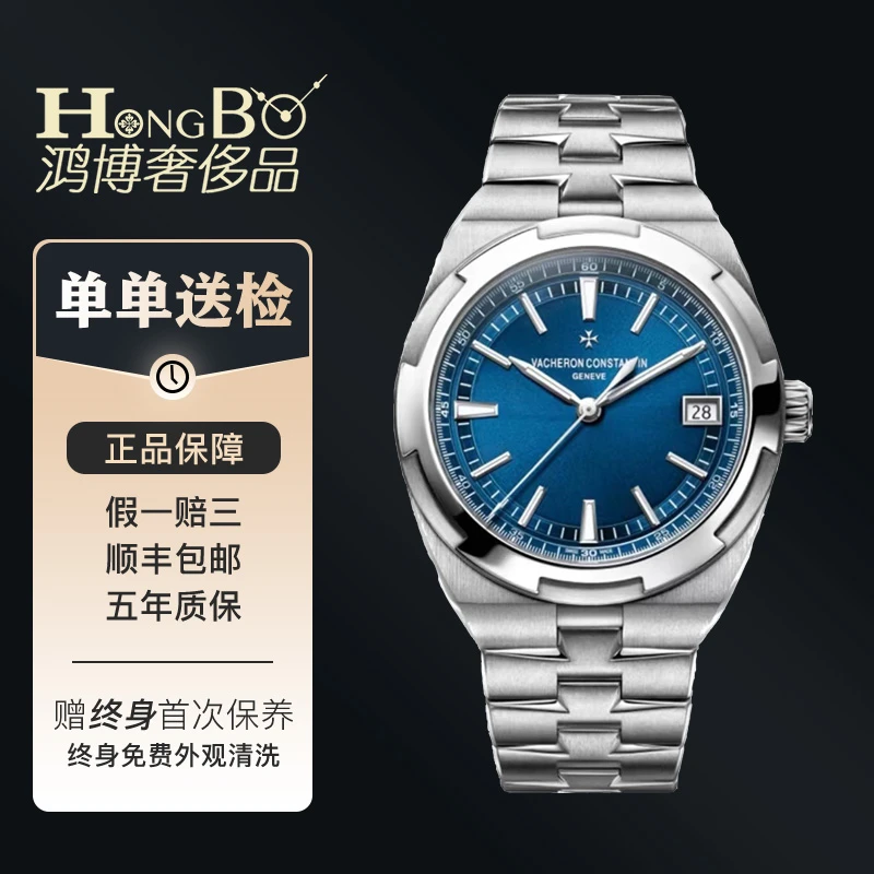 99新 Vacheron Constantin/江诗丹顿 /纵横四海/4500V/自动/男表