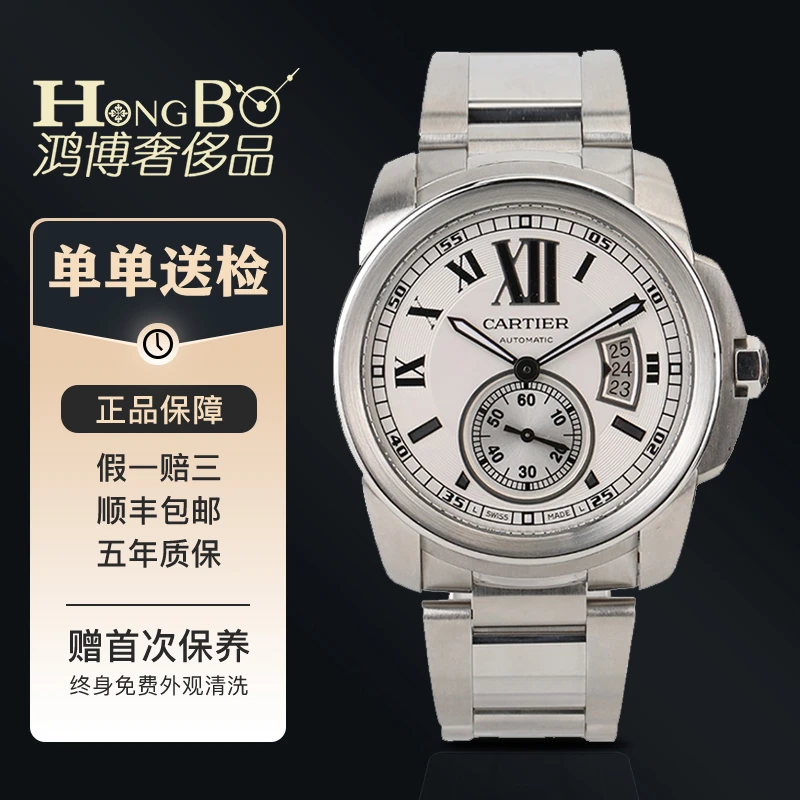 99新 Cartier/卡地亚 卡利博/42mm/精钢/自动/男款腕表