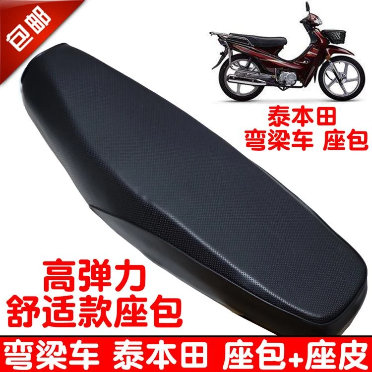 110弯梁摩托车座包总成加厚座垫适用于泰本田100座皮座套