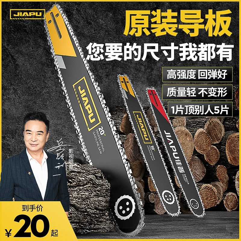 油锯导板配件钛合金伐木链条汽油锯进口电锯20寸18寸16寸12寸通用