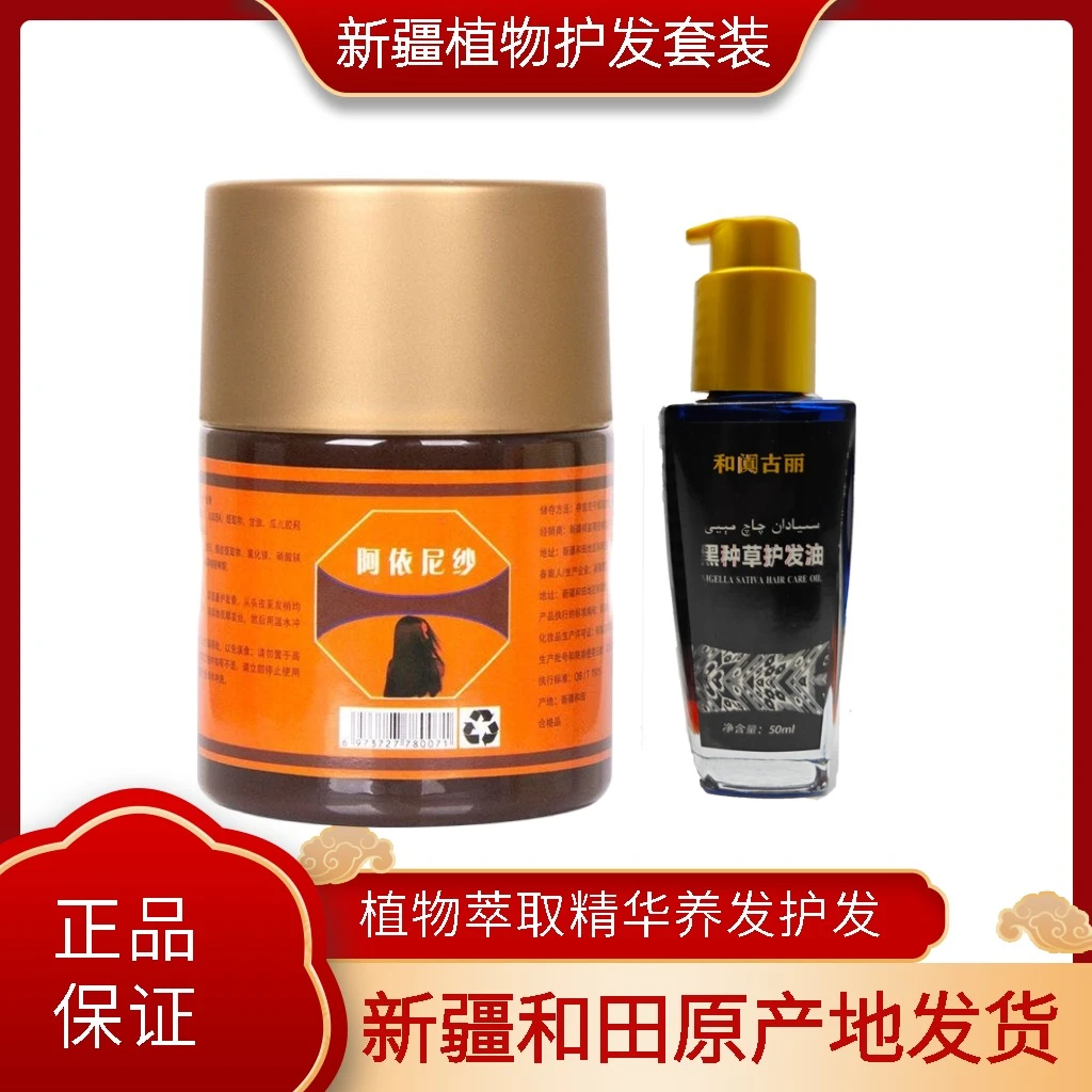 黑眉油新疆网红同款娜娜siyad黑种草油护发膏沙枣胶植物养发膏