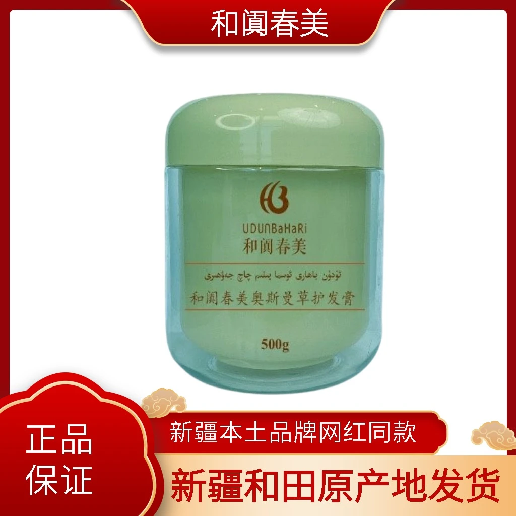 黑眉油网红娜娜同款养发膏新疆沙枣树胶和田工厂直销护理修护