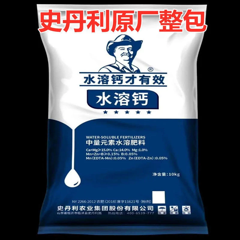 史丹利水溶钙抗病叶面肥生长根系补充农业农资钙肥病虫害抗病补钙