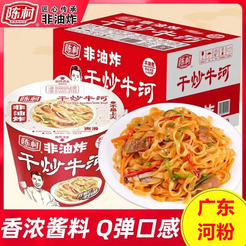 陈村干炒牛河桶装非油炸广东河粉速食干拌河粉炒粉条拌面小吃