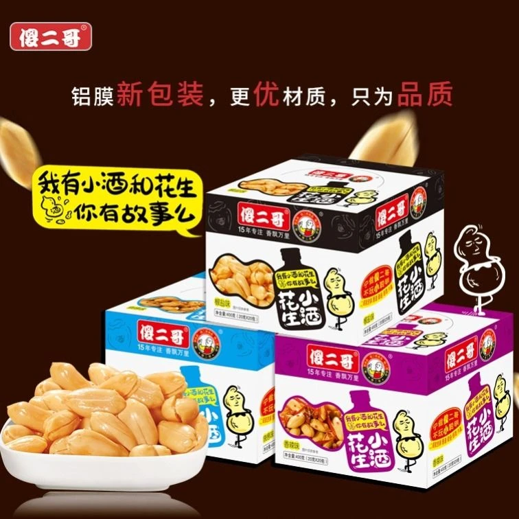 傻二哥小酒花生米18g*包椒盐烧烤多味花生坚果炒货酒鬼下酒菜小吃