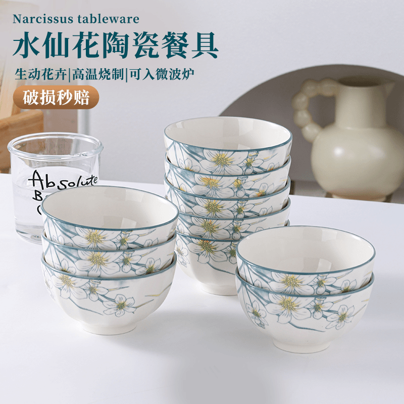 水仙花4.5英寸10个陶瓷米饭碗家用创意釉下彩喝粥碗欧式陶瓷组合