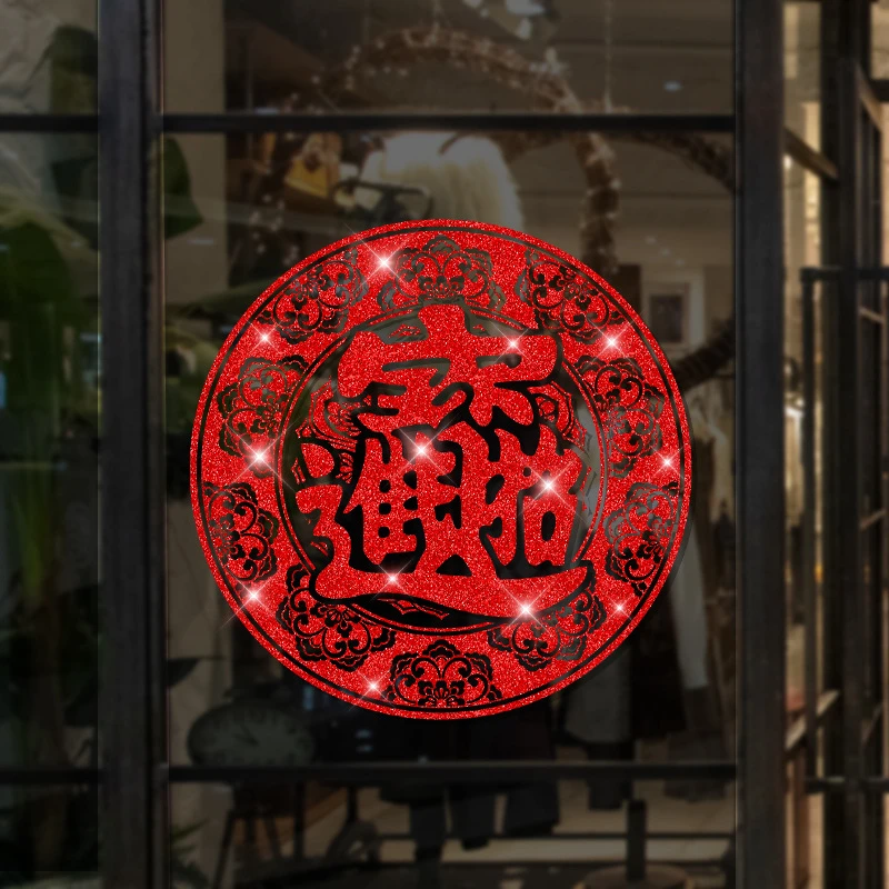新年春节窗花贴洒红粉招财进宝贴画玻璃店铺橱窗贴纸闪粉XL6305C