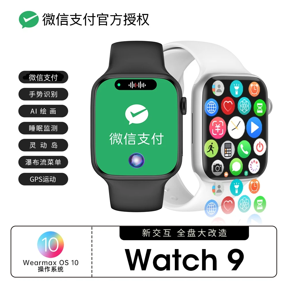 Watch S9捏手指智能手表蓝牙通话心率健康男女离线支付AI人工智能
