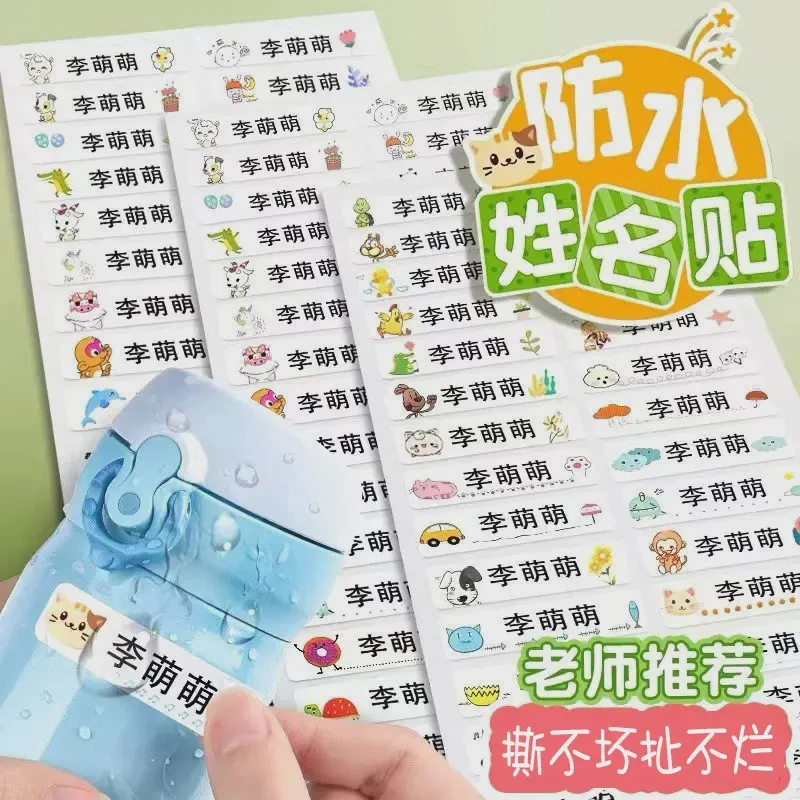 防水贴纸小学生文具水杯名字贴宝宝幼儿园入园定制彩色透明姓名贴