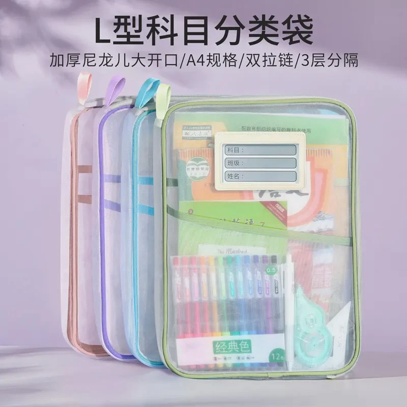 【L型科目分类袋】加厚尼龙网纱立体文件袋收纳手提小学初中