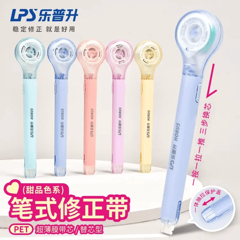 【2024升级款】笔式修正带+笔式一体不起皮不卡带+老师推荐学生必备