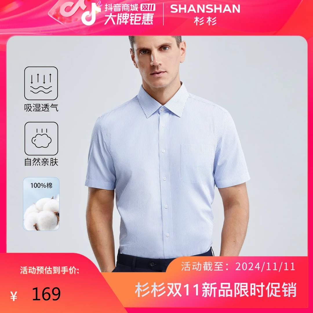 【纯棉免烫】杉杉中青年衬衣夏季薄短袖衬衫男条纹XDC90919323免烫