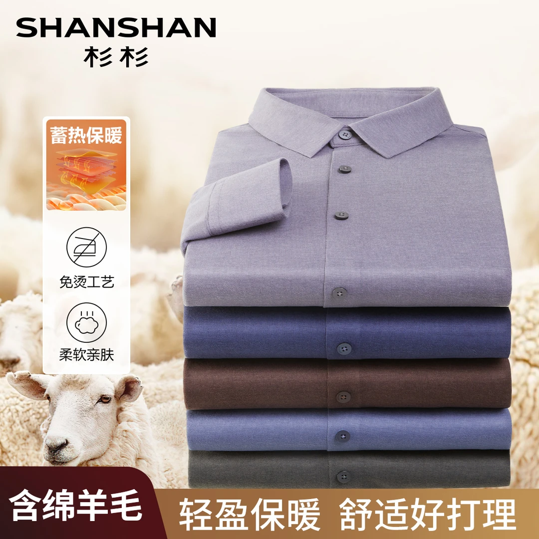 【绵羊毛衬衫】杉杉秋冬加厚保暖男士羊毛衬衫XLSC02098