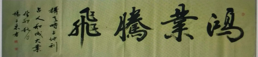 办公客厅书房文化书法作品